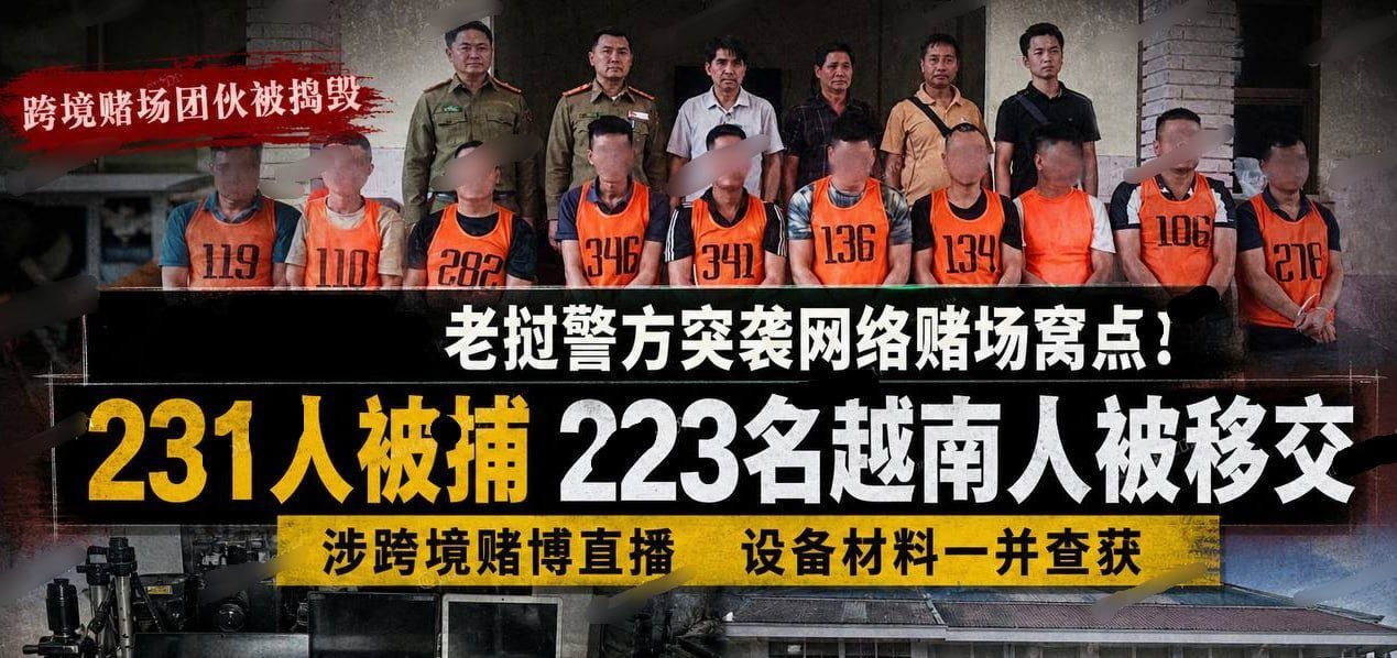 老挝捣毁跨境网络赌博团伙!231人被抓,223名越南人已移交越方