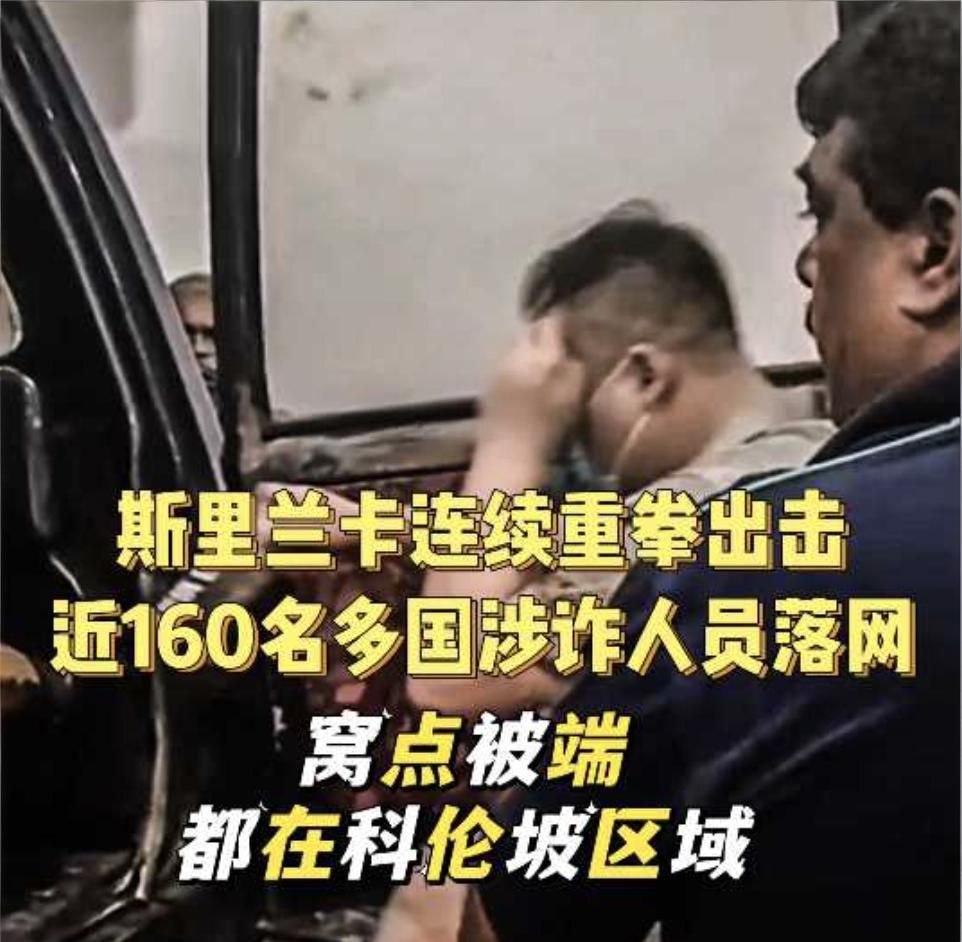 斯里兰卡 又抓50人!斯里兰卡警告房东 外国租客必须登记🚨