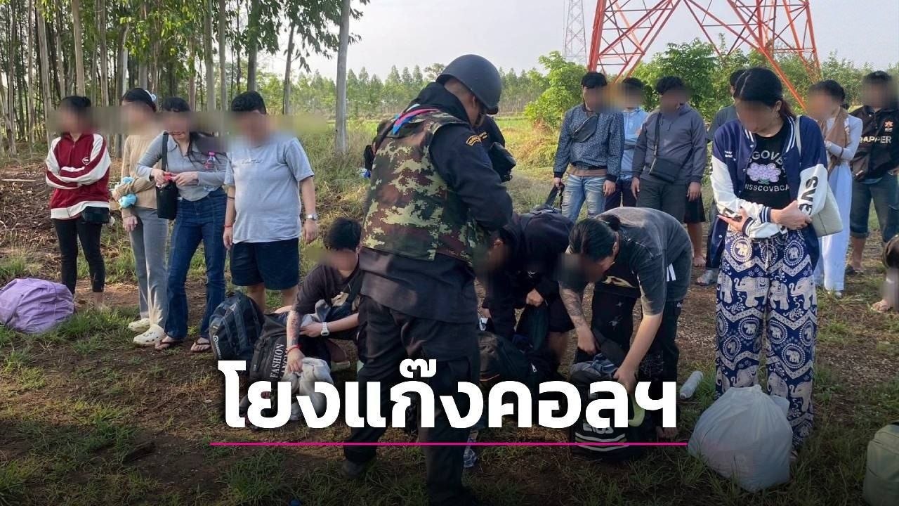 泰国新闻 泰柬边境凌晨大抓捕!27 人携 60 部手机涉诈骗落网