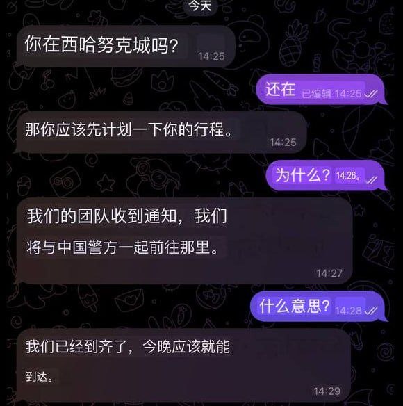 收到准确消息,对面是宪兵队的保镖,我老板之前请的,和我关系都挺好的一直保持联系来着,现在宪兵队与中国警方已经在去西港的路上了,估计这会儿已经到了,西港的推推们注意点吧