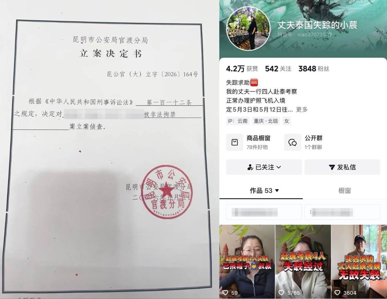 突发‼️4人赴泰考察人间蒸发13天!疑遭连夜跨国绑架转卖缅甸!