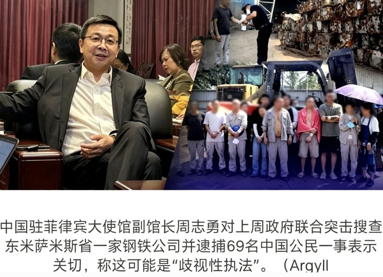 菲律宾新闻 中使馆要求菲律宾释放69名中国工人!三佳钢铁否认无证务工⚠️