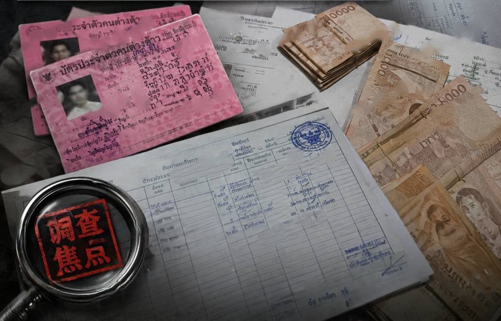 缅甸新闻 缅甸大其力警察被曝收钱办假证 一人收40万至50万泰铢,还涉嫌运送中国人入境