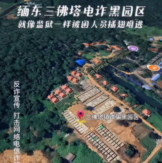 群友求救 缅东三佛塔黑园区:数百名中国人被困“KK园区2.0”,未成年人也遭囚禁虐待