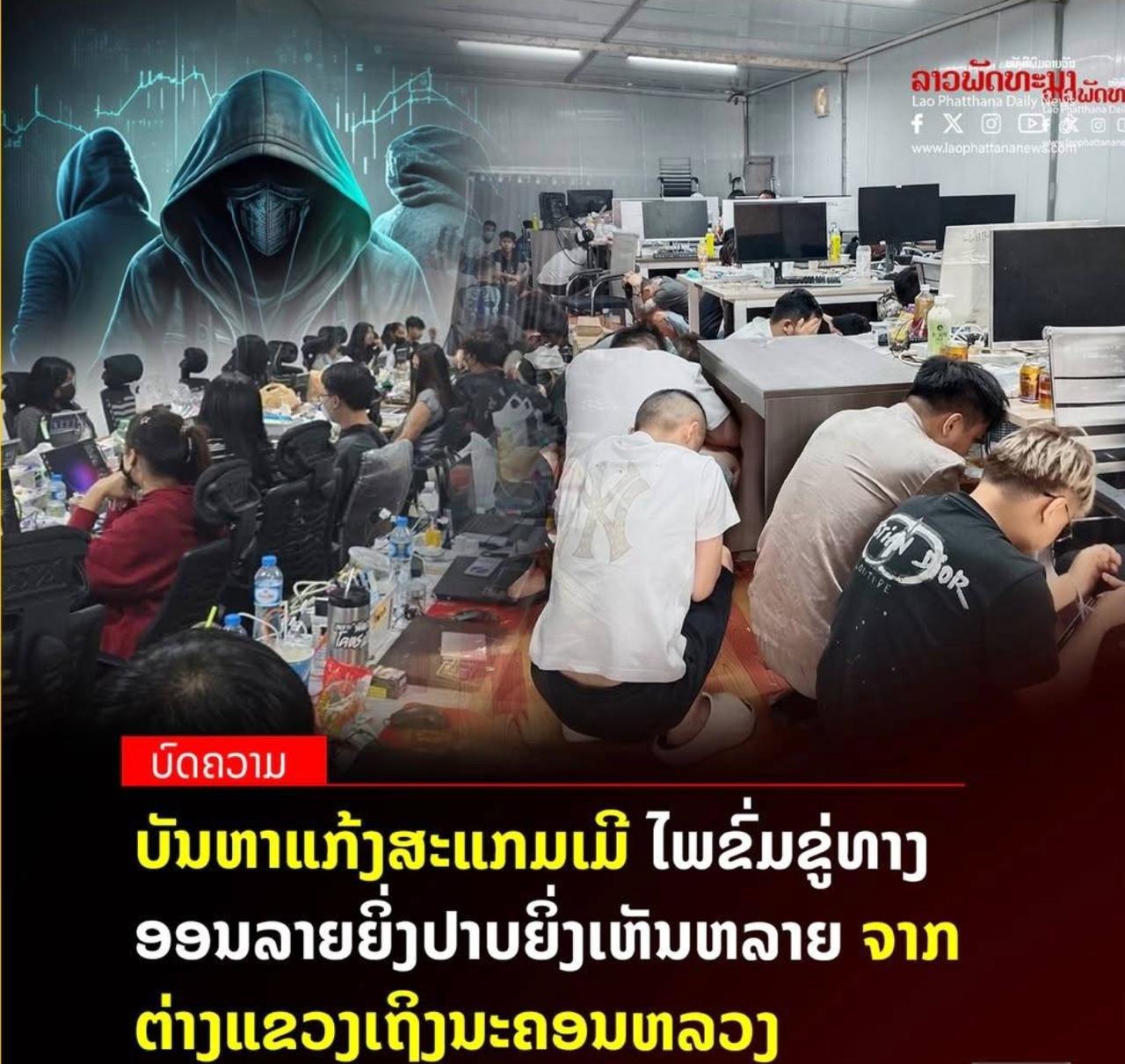 老挝新闻 老挝5月反诈杀疯了!狂抓千余名跨国电诈犯🚨