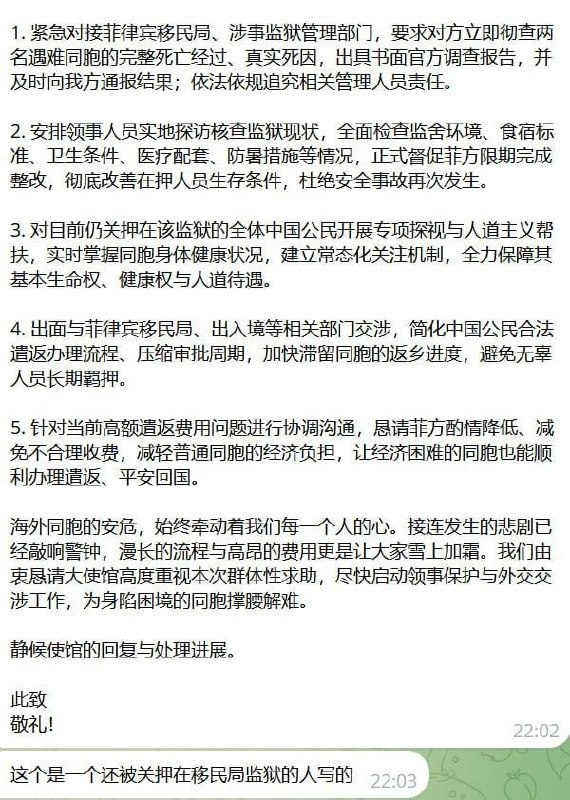 群友求助 求助！#菲移民局监狱 两个月内死两个中国人了⚠️⚠️⚠️
