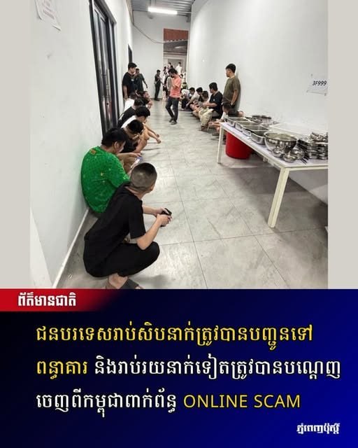 柬埔寨新闻 数十名外国人因涉及网络诈骗被送入监狱，另有数百人被驱逐出柬埔寨
